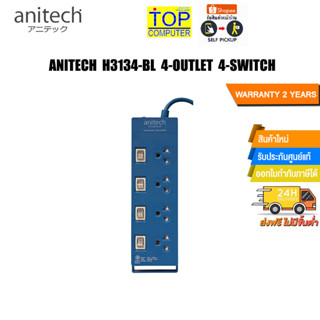 ANITECH H3134-BL 4-OUTLET 4-SWITCH/ประกัน 2 Y