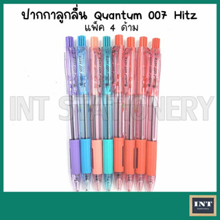 แพ็ค 4 ด้าม!!! ปากกาลูกลื่น  Quantum Geloplus 007 HITZ