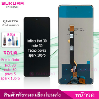 จอชุด สำหรับ infinix Hot 30 note 30 Tecno spark 10pro Pova5 หน้าจอ infinix Hot 30 note 30 Tecno spark 10pro Pova 5 จอ