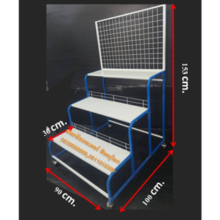 ชั้นวางสินค้าแบบขั้นบันได 3 ขั้น มีแผงหลังตาข่ายแขวนสินค้า ขนาด กว้าง90 ลึก100 สูง150 cm.