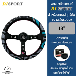 TandEco พวงมาลัยรถยนต์ โอเอ็มพีรุ่นก้านยก 3.5” นิ้ว ขนาดเส้นรอบวง 13” นิ้ว หนังเรียบปักด้ายฟ้า-เทา มาพร้อมกับ Elevo