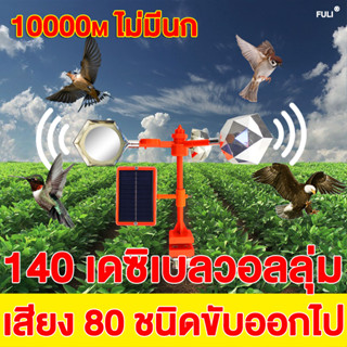 ไล่นกได้ไกล 300 เมตร FULI อัลตราโซนิคขับไล่นก เครื่องไล่นก พลังงานแสงอาทิตย์อัลตราโซนิกกลางแจ้ง