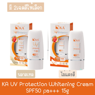 KA UV Protection Whitening Cream SPF 50 PA+++15g เคเอ ยูวี โพรเทคชั่น ไวเทนนิ่ง ครีมกันแดด 15กรัม