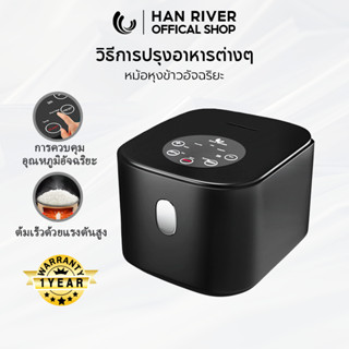 [ลูกค้าใหม่฿299.-]  HAN RIVER หม้อหุงข้าวไฟฟ้า กำลังไฟ 400 วัตต์ ความจุ 1.0 ลิตร รุ่น HRRC04BK หม้อหุงข้าวทีฟาว หม้อหุงข้าวขนาดเล็ก หม้อหุงข้าวดิจิทัล หม้อหุงข้าวอัจฉริยะ