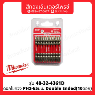 MILWAUKEE 48-32-4361D ดอกไขควง PH2-65มม. Double Ended(10ดอก)