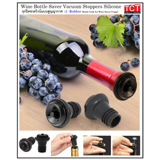 จุกไวน์สูญญากาศ สีดำ อะไหล่จุกไวน์สูญญากาศ  Vacumm Wine stoppers