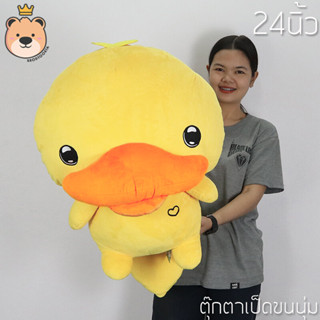 ตุ๊กตา เป็ดคาโมะ 24นิ้ว ตัวใหญ่ เป็ดคาโมะ ตุ๊กตาเป็ด น่ารัก (แพ็คกล่องส่ง)