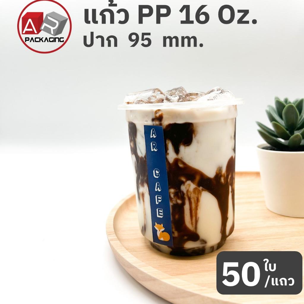 แก้วPP16 oz. ปาก95mm. (50 PCS.)