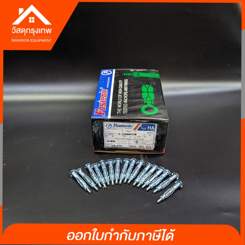 (ยกกล่อง) Fastenic พุกร่มเหล็กชุบซิงค์ พุกยึดฝ้า พุกงานยิปซั่ม ไซส์ 416