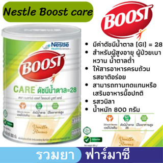 Boost Care บูสท์แคร์ 800g. อาหารเสริมสำหรับผู้สูงวัย ที่ต้องการควบคุมปริมาณน้ำตาล ขนาด 800 กรัม