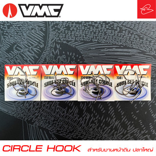 เบ็ดเซอร์เคิลฮูกจากค่ายวีเอมซี VMC รหัส 7381 VMC CIRCLE HOOK