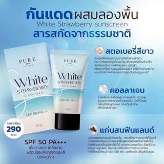 ครีมกันแดดพี่ฟ้า Pure 20 กรัม