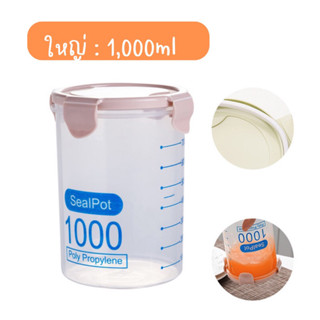 กระปุกฝาล็อค พลาสติกคุณภาพสูง พร้อมฝาปิดแน่นหนา ทนทานแข็งแรง ขนาด 1000 ml.