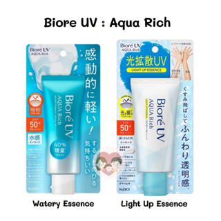 แพ้คเกจใหม่ 🇯🇵 Biore UV Aqua Rich ครีมกันแดด บิโอเร Watery Essence Light Up Essence