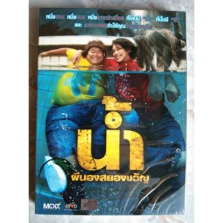 📀 DVD น้ำ ผีนองสยองขวัญ ✨สินค้าใหม่ มือ 1 อยู่ในซีล