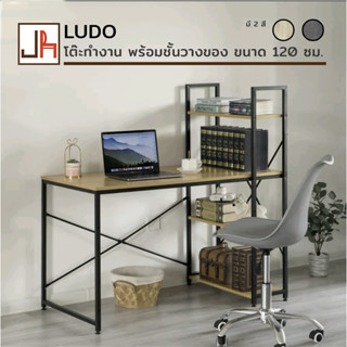 Ludo โต๊ะทำงาน โต๊ะทำงานโล่ง พร้อมชั้นวางของ 4 ชั้น ขนาด 120 ซม.