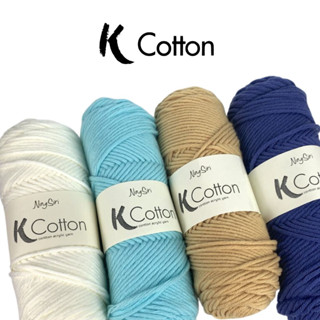 ไหมพรม คอตตอนเกาหลี NingSiri K-Cotton สีพื้น คอตตอนนม ไหมนม เส้นใหญ่ (Milk Cotton) สี 1-20