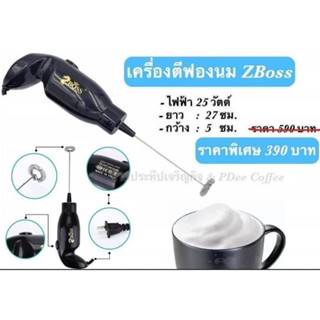 BOSS เครื่องตีฟองนมไฟฟ้า กำลังไฟ 25 วัตต์ ยาว 27 ซม. กว้าง 5 ซม.