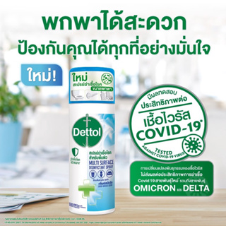 Dettol Disinfectant Spray Crisp Breeze เดทตอล สเปรย์ฆ่าเชื้อโรค ดิสอินเฟคแทนท์ กลิ่นคริสป์บรีซ 50มล.