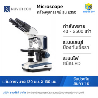 กล้องจุลทรรศน์ กระบอกตาคู่ ยี่ห้อ Nuvotech รุ่น E350 (Microscope)