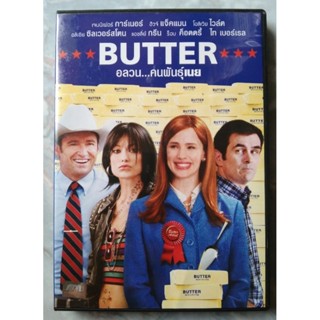 📀 DVD BUTTER 🧀 : อวสานคนพันธุ์เนย 🧀