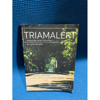 Triamalert เตรียมมาเลิศ Alert ให้ติดเรียบ💥ไม่มีเขียน