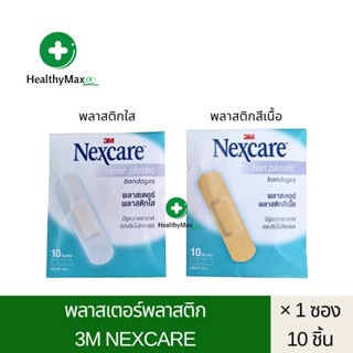 พลาสเตอร์แบบพลาสติก 3M Nexcare Neon plastic bandages