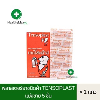 Tensoplast เทนโซพล๊าส พลาสเตอร์ยาชนิดผ้า (5 ชิ้น/แถว)