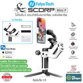 FeiyuTech SCORP Mini P ไม้กันสั่น 3 แกน สำหรับสมาร์ทโฟน ระดับมืออาชีพ พร้อมฟังก์ชั่นครบครัน รับน้ำหนักได้ 520 กรัม