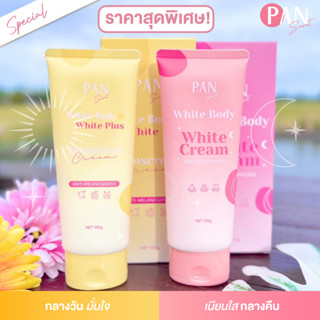 โลชั่นบำรุงผิวขาว ให้ความชุ่มชื้น แบบเร่งด่วน Pan Secret