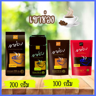 ✨หอมค่ะ ต้องลอง✨เขาช่องกาแฟสำเร็จรูปชนิดเกล็ด 100ก. และ200กรัม