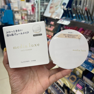 Kanebo ออกมาใหม่พรีเมี่ยมกว่าเดิม media luxe face powder เพิ่มความกระจ่างใส ผิวละเอียดเรียบเนียน