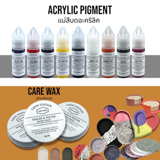 Acrylic Pigment 15ml.แม่สีบดสูตรน้ำและCare Wax เคลือบผิวปูน