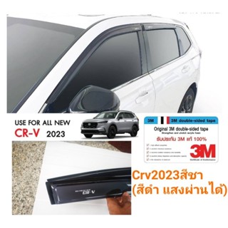 กันสาดCRV G6 ปี 2023สีชา (สีดำ​ แสงผ่านได้)​