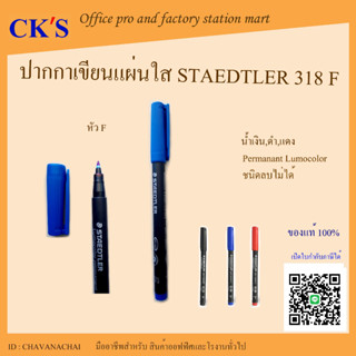 ปากกาเขียนแผ่นใส ลบไม่ได้ Staedtler (1 ด้าม) เปิดบิล Vat ได้ Permanent หัว F ปากกามาร์คเกอร์ ปากกาเขียนCD ปากกาลบไม่ได้