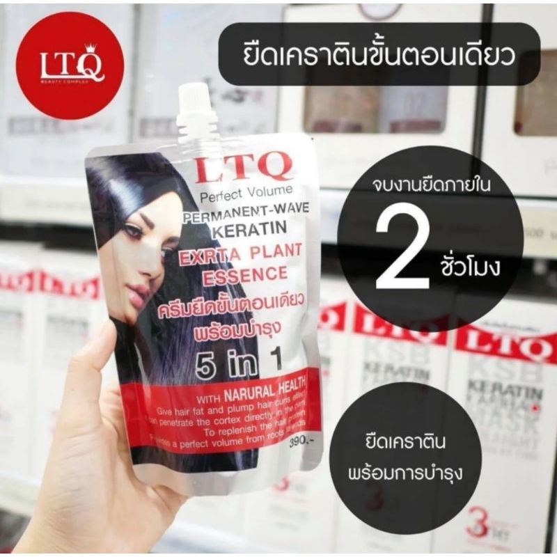 ส่งเร็ว ยืดLTQ ขั้นตอนเดียว ยืดขั้นตอนเดียว​ สินค้าแท้ % จบงานไวภายใน 2 ชั่วโมง ขนาด300 ml.
