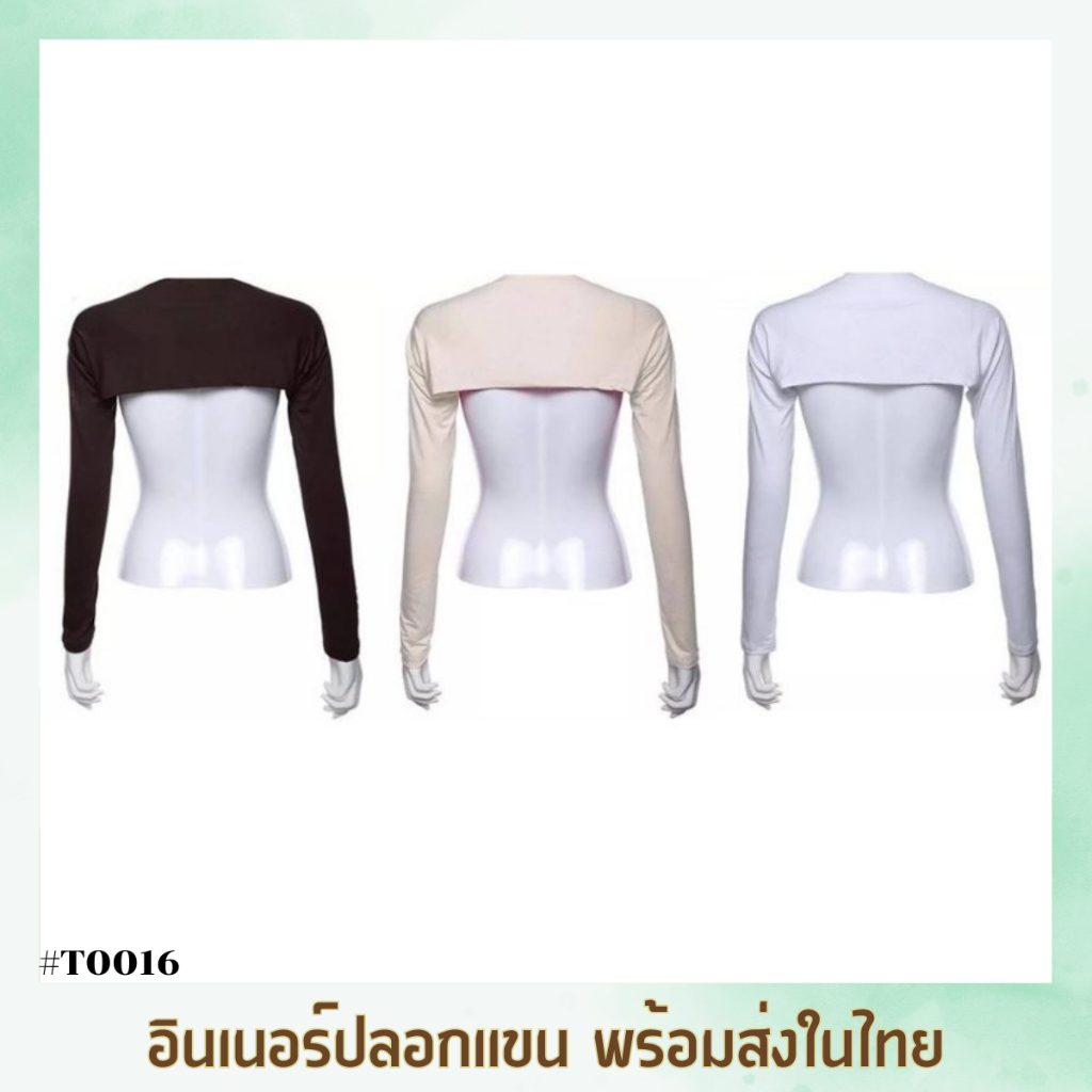 อินเนอร์แขนเสื้อ ปลอกแขนกันแดด innerแขน