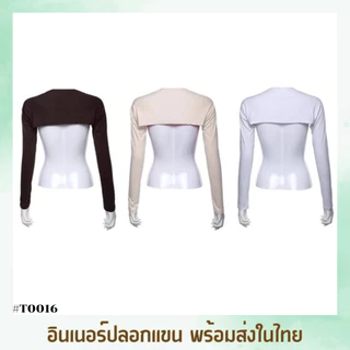 อินเนอร์แขนเสื้อ ปลอกแขนกันแดด innerแขน