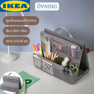 IKEA ÖVNING เอิฟนิง ชุดเก็บของบนโต๊ะทำงาน สีเทา-เขียว 32x26 ซม.