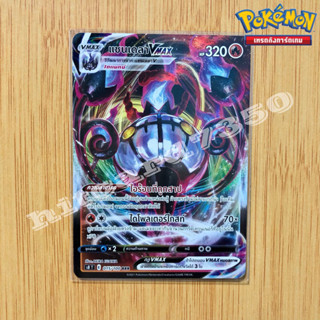 แซนเดลา Vmax [พร้อมส่ง] (S8T 015/100 RRR )จากชุด ฟิวชันอาร์ต 2021 (Pokemon Trading Card Game)