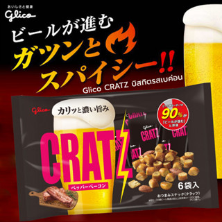 Glico CRATZ กูลิโกะ คราทซ์ ขนมปังกรอบ(บิสกิต) ผสมอัลมอนด์ รสเบค่อน ถุงใหญ่96g クラッツ＜ペッパーベーコン＞6袋