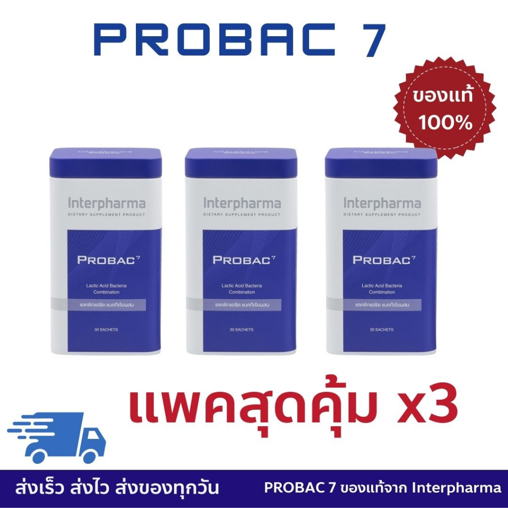 Probac7  แพคสุดคุ้ม x 3 กล่อง ของเเท้ 💯% Interpharma Probac 7 Probiotic & Prebiotic