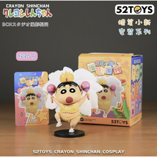 🤣พร้อมส่ง(ไม่ต้องสุ่ม) ชินจัง เต้นแคนๆ โชว์🤣52TOYS 🤣Crayon Shinchan Cosplay series ของเล่น ฟิกเกอร์ ลิขสิทธิ์