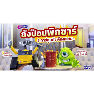 ถังป๊อบคอร์น Wall E / Mike / Remy Ratatouille’s  เมเจอร์ 100 ปีดีสนีย์