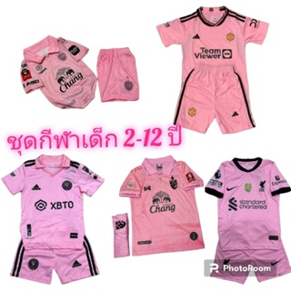 ชุดกีฬาเด็ก⚽ (เสื้อ +กางเกง )👉2-12 ปี 💕💕โทนสีชมพู สีสวย ผ้าดี