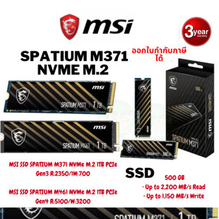 MSI SSD SPATIUM M371 NVMe M.2 500GB PCIe Gen3 R:2200/W:1150500 GB SSD (เอสเอสดี) MSI SPATIUM M371 - PCIe 3/NVMe M.2 2280