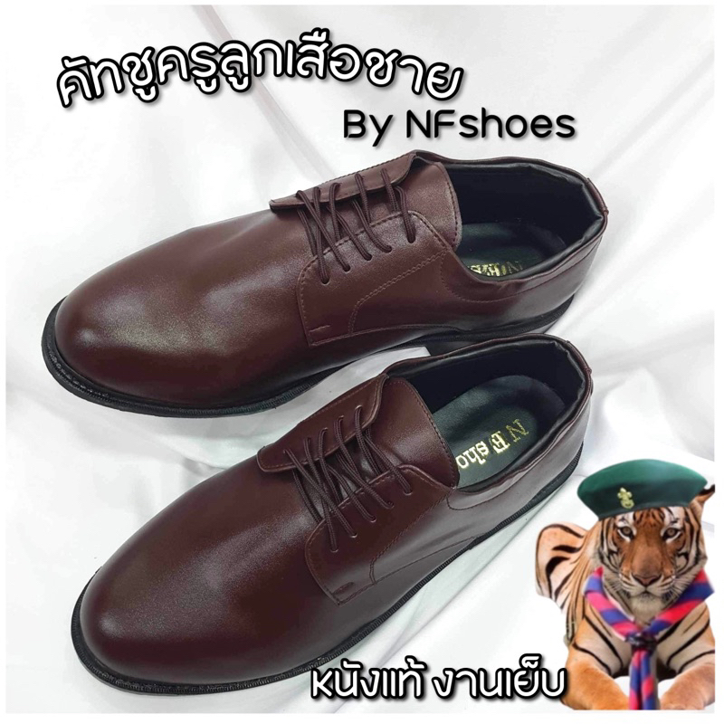 NFshoes คัทชูลูกเสือ รองเท้าลูกเสือ ครูผู้กำกับ หนังแท้เย็บพื้น ผูกเชือก รองเท้าหนัง สีน้ำตาล