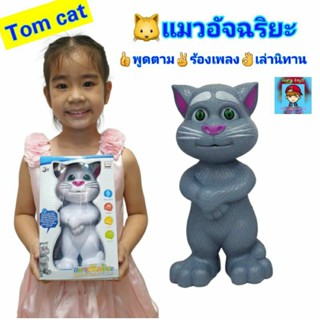 แมวเล่านิทาน แมวอัจฉริยะ"Tom cat"ทอมแคทพูดได้ แมวทอม ของเล่นแมวพูดตาม แมวพูดได้ แมวเล่านิทาน 8เรื่อง ร้องเพลง8เพลง