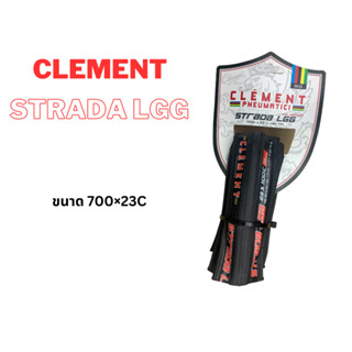 ยาง จักรยาน Clement Strada LGG  ขนาด 700×23C