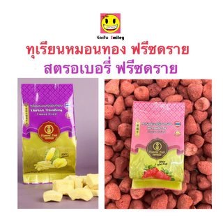 ทุเรียนอบกรอบ สตรอเบอรี่อบกรอบ ฟรีซดราย เกรดดี และเกรดขึ้นห้าง ทุเรียน หมอนทอง แท้ๆ100% 35g